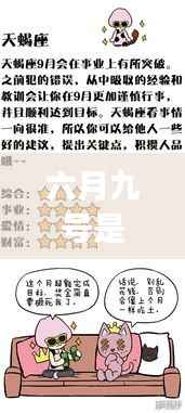 六月九号星座揭秘,探寻星座运势背后的秘密