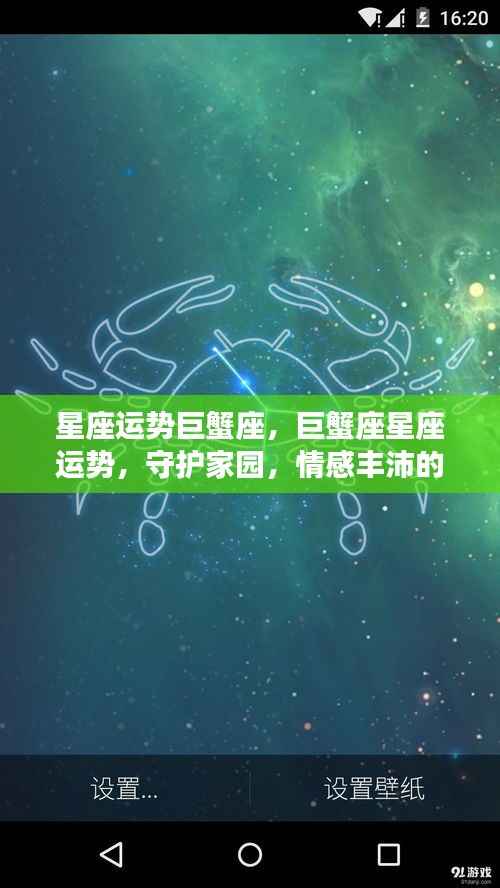 巨蟹座星座运势展望,情感丰沛,守护家园的巨轮扬帆起航