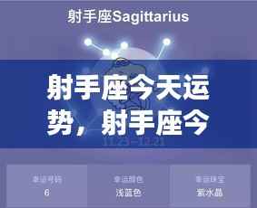 射手座今日运势揭秘,全面解读射手座今日运势大解密