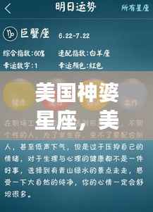 美国神婆星座深度解析与运势展望