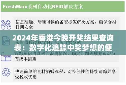 2024年香港今晚开奖结果查询表:数字化追踪中奖梦想的便利之门