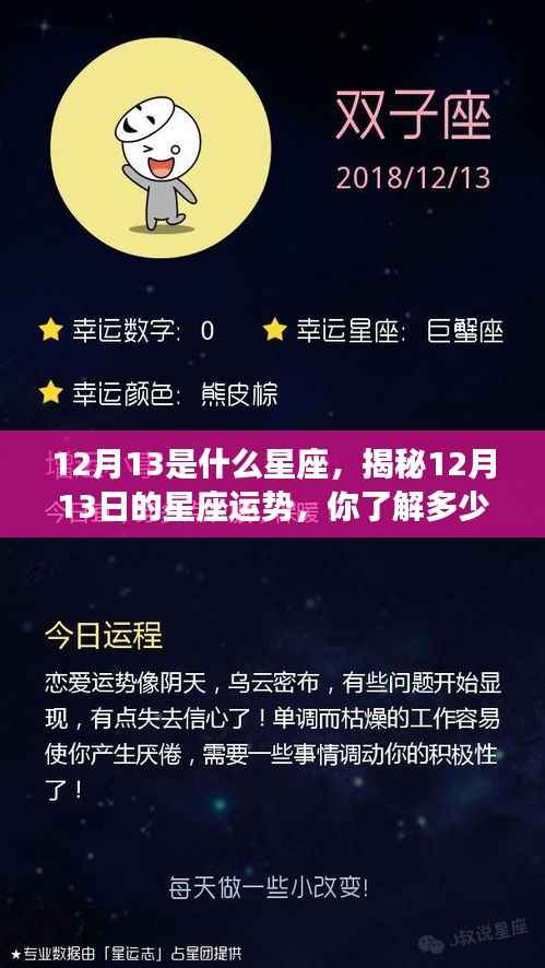 揭秘星座运势,12月13日的星座运势深度解析