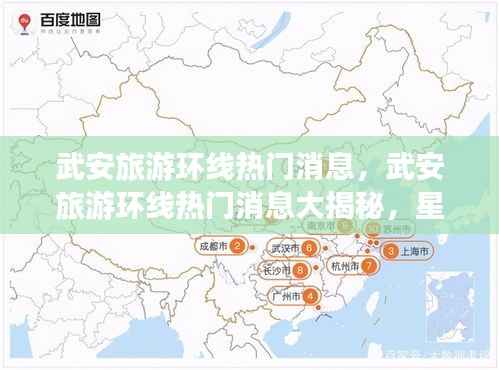 武安旅游环线热门消息揭秘,星座运势与旅游路线的完美结合