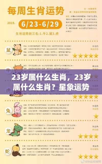 青春年华的机遇与挑战，揭秘属相运势与生肖运势分析