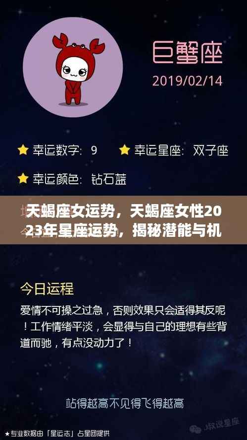 揭秘天蝎座女在2023年的星座运势与潜能机遇