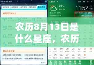 农历8月13日星座运势揭秘,星辰宿命下的独特运势与宿命探索