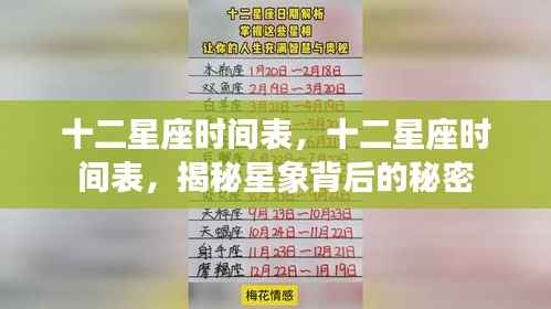 揭秘十二星座时间表与星象背后的秘密