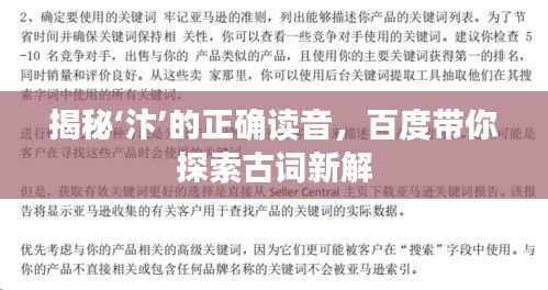 揭秘‘汴’的正确读音,百度带你探索古词新解