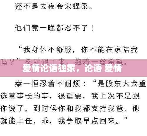 爱情论语独家,论语 爱情