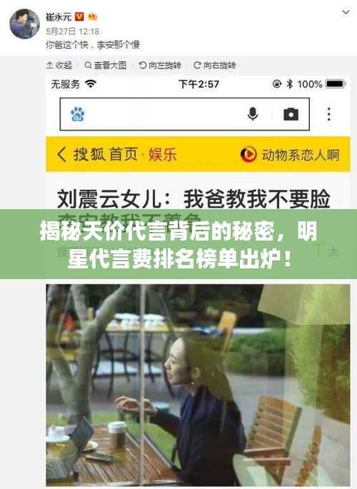 揭秘天价代言背后的秘密,明星代言费排名榜单出炉!