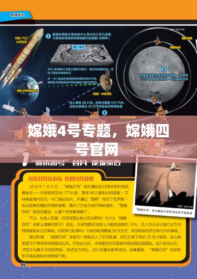 嫦娥4号专题,嫦娥四号官网