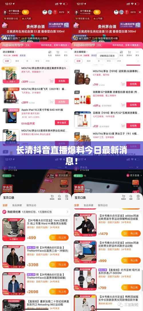 长清抖音直播爆料今日最新消息!