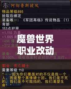 魔兽世界职业改动排行榜TOP一览