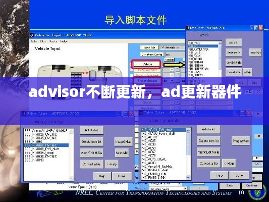 advisor不断更新,ad更新器件