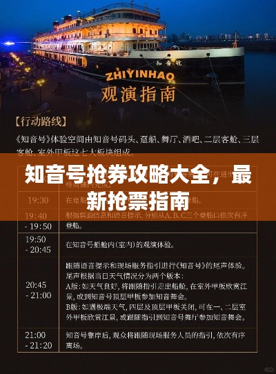 知音号抢券攻略大全,最新抢票指南