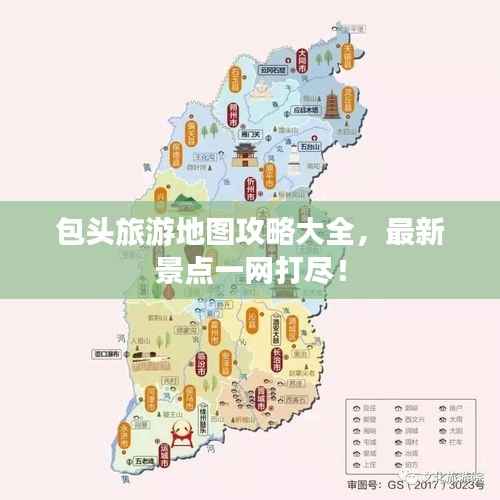包头旅游地图攻略大全,最新景点一网打尽!
