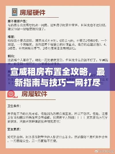 宣威租房布置全攻略,最新指南与技巧一网打尽